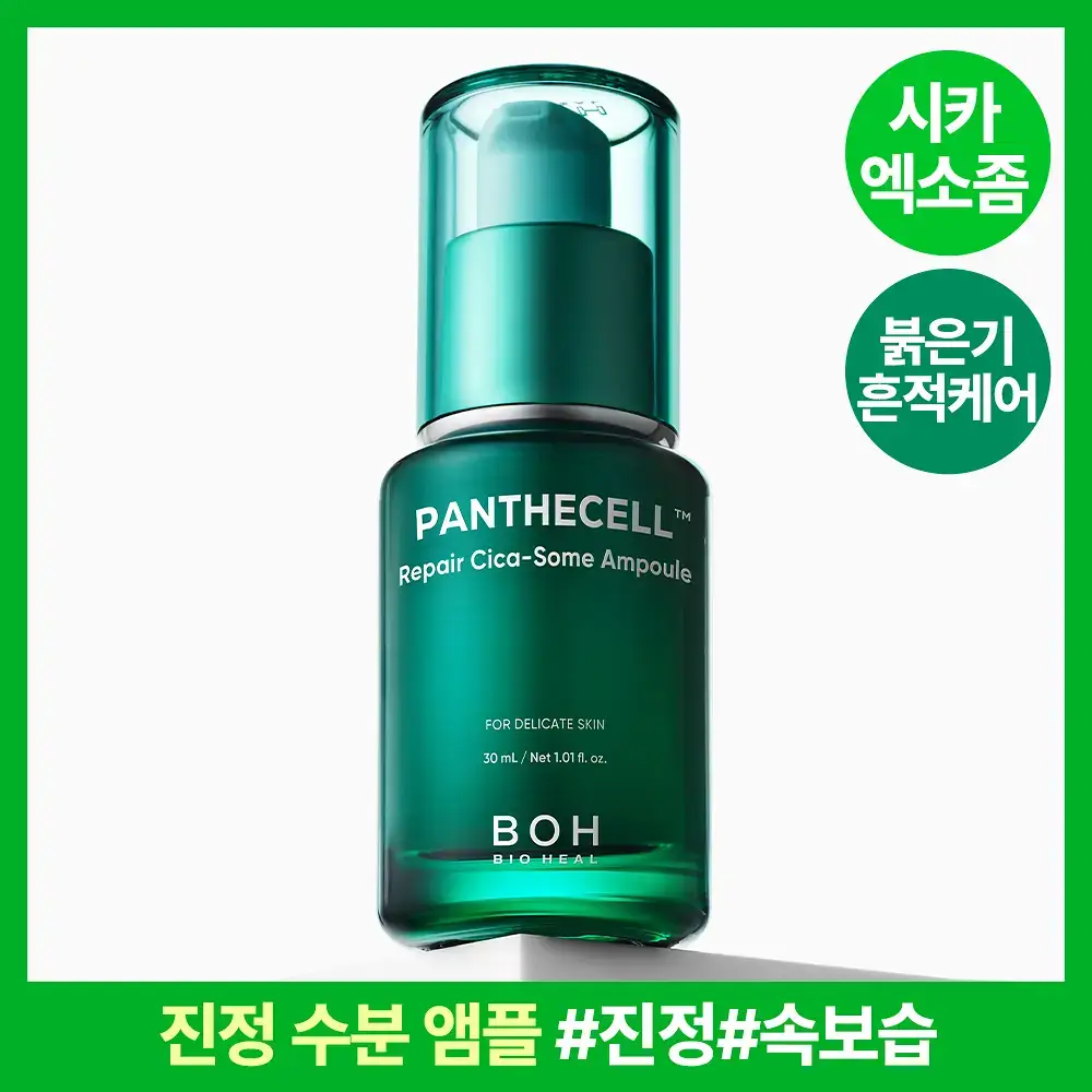 [흔적진정] 바이오힐 보 판테셀 리페어 시카좀 앰플 30ml
